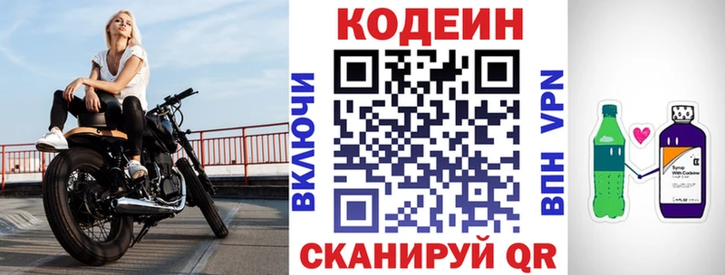 Кодеиновый сироп Lean Purple Drank Завитинск